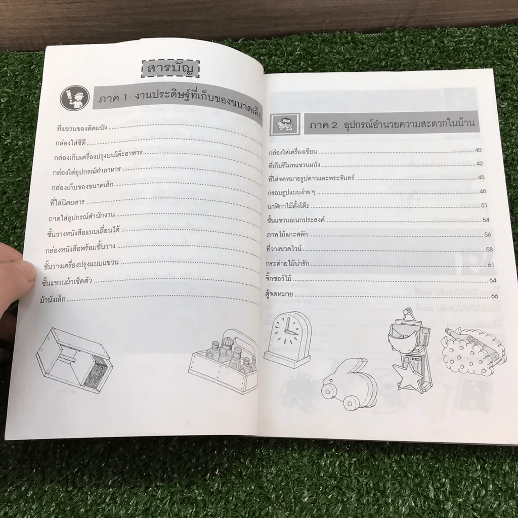 สนุกกับงานไม้ - Woody Craft รูปที่ 6