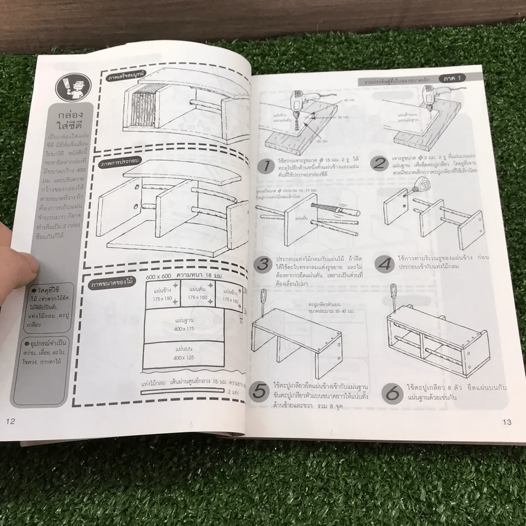 สนุกกับงานไม้ - Woody Craft รูปที่ 11