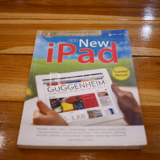 คู่มือ New iPad Essential Manual รูปที่ 1