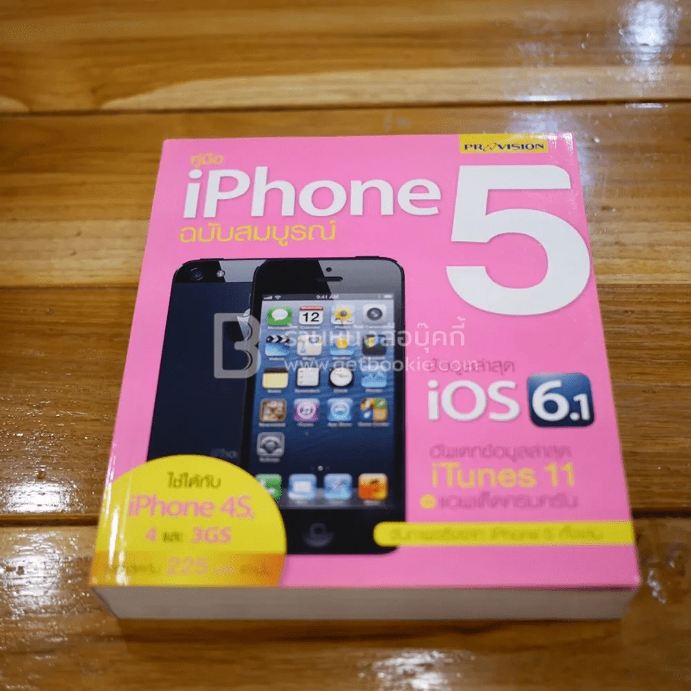 iPhone 5 ฉบับสมบูรณ์ รูปที่ 1