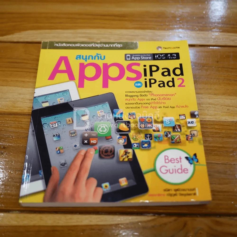 สนุกกับ Apps iPad และ iPad2 รูปที่ 1