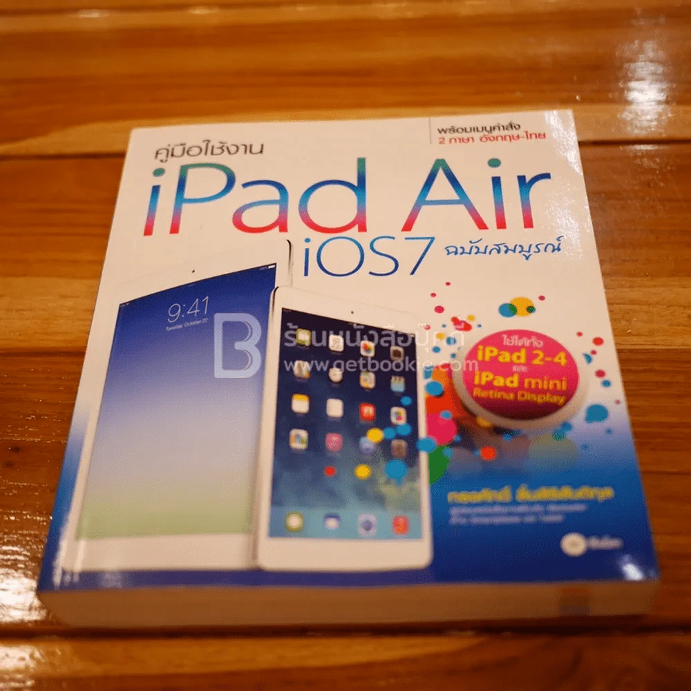 คู่มือใช้งาน iPad Air ฉบับสมบูรณ์ รูปที่ 1