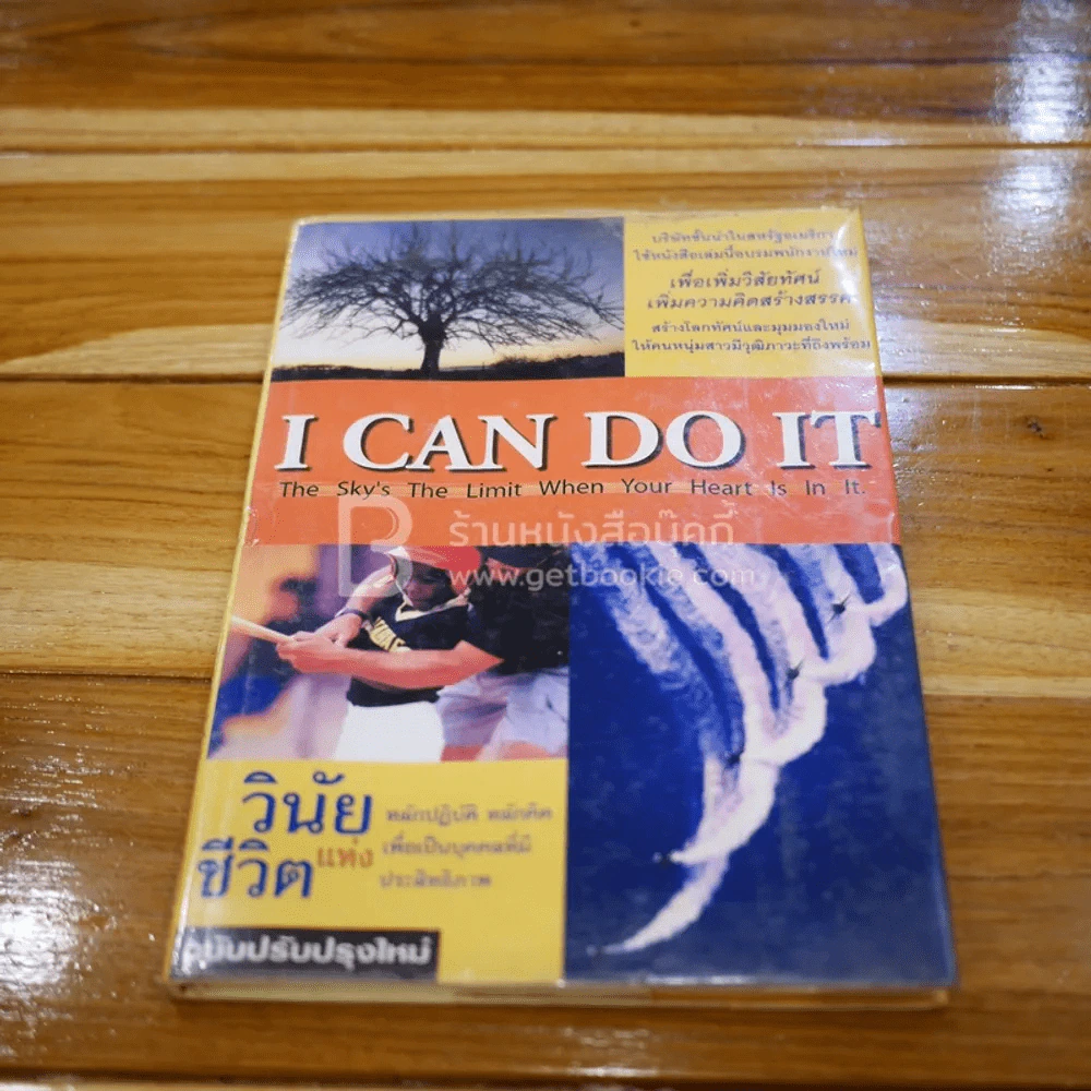 วินัยแห่งชีวิต I Can Do It รูปที่ 1