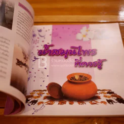 คู่มือผู้สูงอายุ (สมุดบันทึก) รูปที่ 3