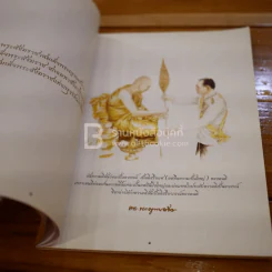 กรุงเทพมหานครขอน้อมถวายอภิสัมมานสักการะ สมเด็จพระญาณสังวร สมเด็จพระสังฆราช สกลมหาสังฆปริณายก รูปที่ 3