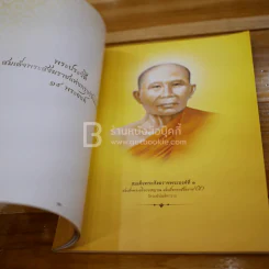 กรุงเทพมหานครขอน้อมถวายอภิสัมมานสักการะ สมเด็จพระญาณสังวร สมเด็จพระสังฆราช สกลมหาสังฆปริณายก รูปที่ 7