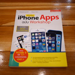 คู่มือเขียน iPhone Apps ฉบับ Workshop รูปที่ 1