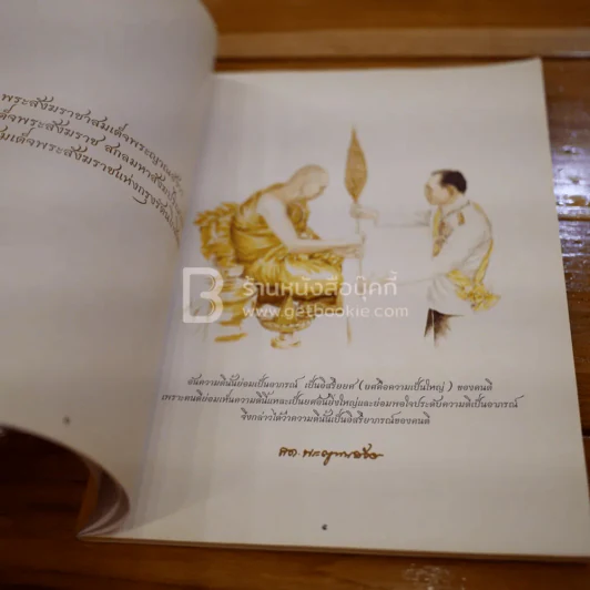 กรุงเทพมหานครขอน้อมถวายอภิสัมมานสักการะ สมเด็จพระญาณสังวร สมเด็จพระสังฆราช สกลมหาสังฆปริณายก รูปที่ 3