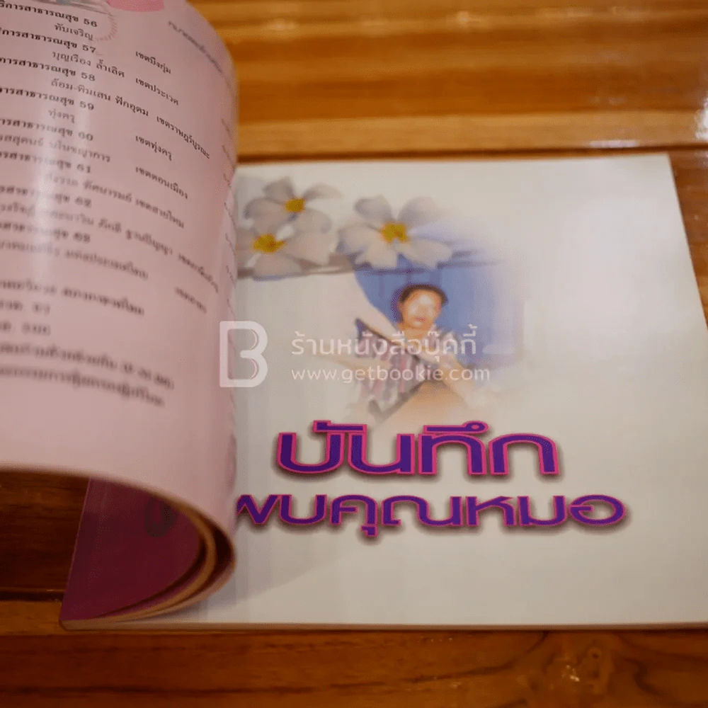 คู่มือผู้สูงอายุ (สมุดบันทึก) รูปที่ 5