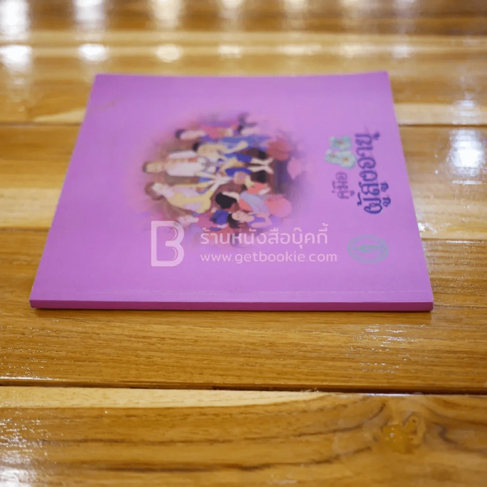 คู่มือผู้สูงอายุ (สมุดบันทึก) รูปที่ 2