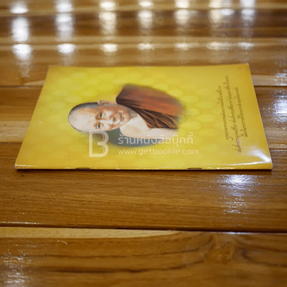 กรุงเทพมหานครขอน้อมถวายอภิสัมมานสักการะ สมเด็จพระญาณสังวร สมเด็จพระสังฆราช สกลมหาสังฆปริณายก รูปที่ 2