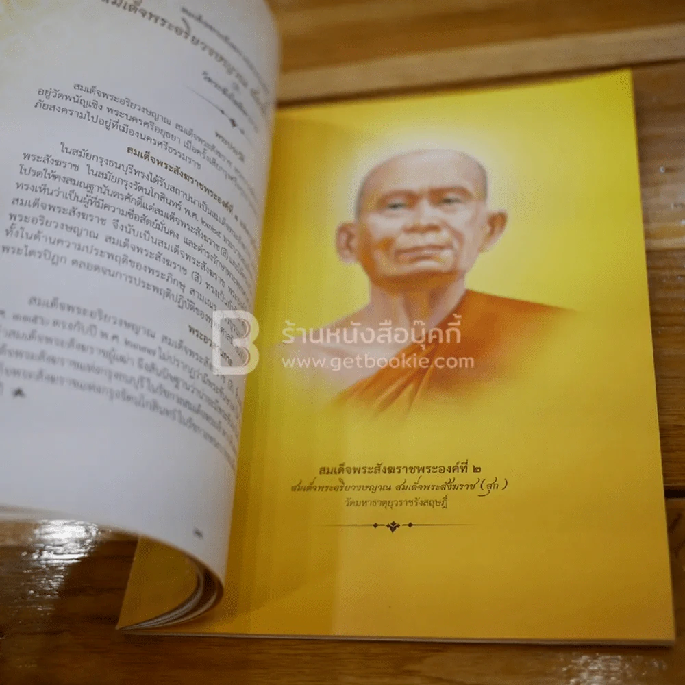 กรุงเทพมหานครขอน้อมถวายอภิสัมมานสักการะ สมเด็จพระญาณสังวร สมเด็จพระสังฆราช สกลมหาสังฆปริณายก รูปที่ 8