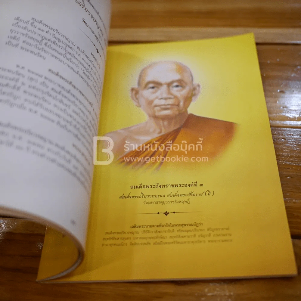 กรุงเทพมหานครขอน้อมถวายอภิสัมมานสักการะ สมเด็จพระญาณสังวร สมเด็จพระสังฆราช สกลมหาสังฆปริณายก รูปที่ 9