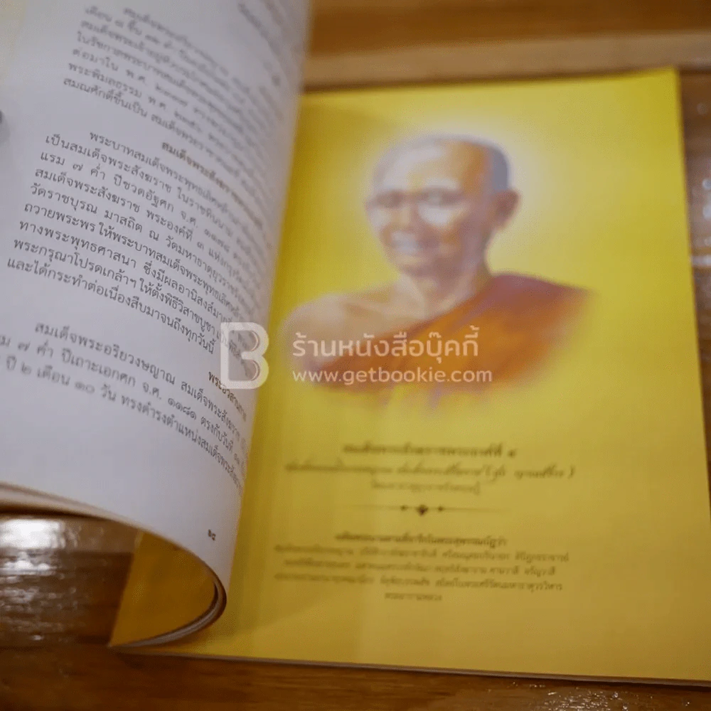 กรุงเทพมหานครขอน้อมถวายอภิสัมมานสักการะ สมเด็จพระญาณสังวร สมเด็จพระสังฆราช สกลมหาสังฆปริณายก รูปที่ 10