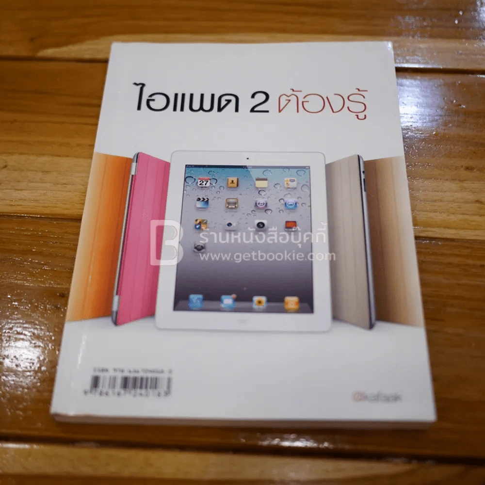 ไอแพด 2 ต้องรู้ รูปที่ 1
