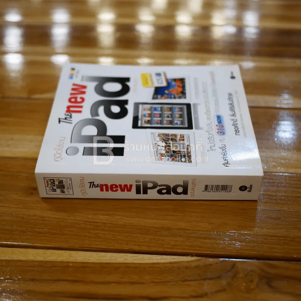 คู่มือใช้งาน The New iPad ฉบับสมบูรณ์ รูปที่ 2