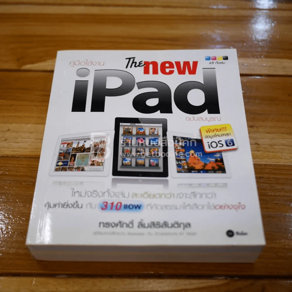 คู่มือใช้งาน The New iPad ฉบับสมบูรณ์ รูปที่ 1