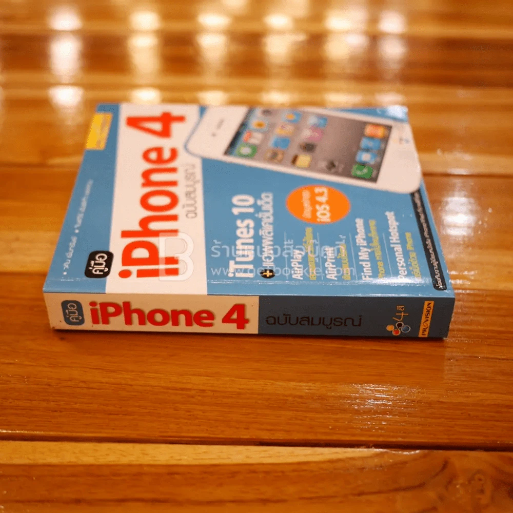คู่มือ iPhone 4 ฉบับสมบูรณ์ รูปที่ 2