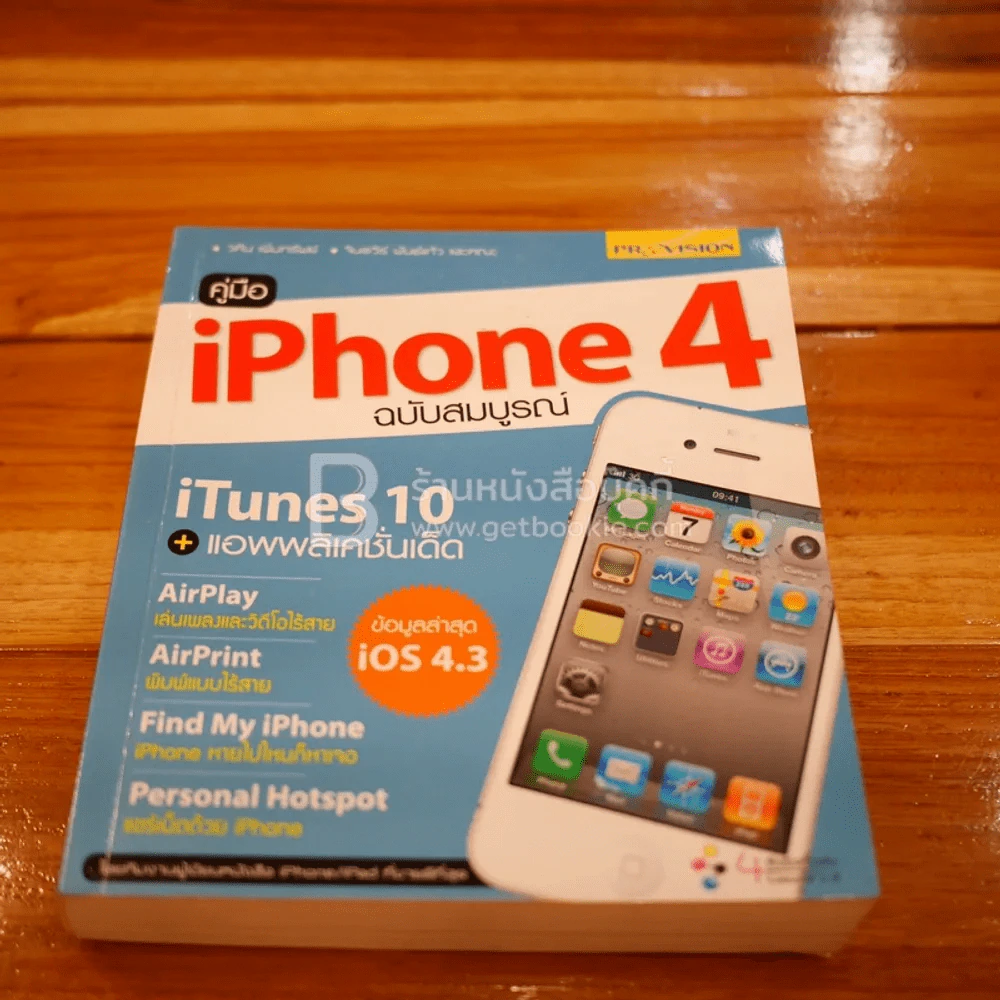 คู่มือ iPhone 4 ฉบับสมบูรณ์ รูปที่ 1