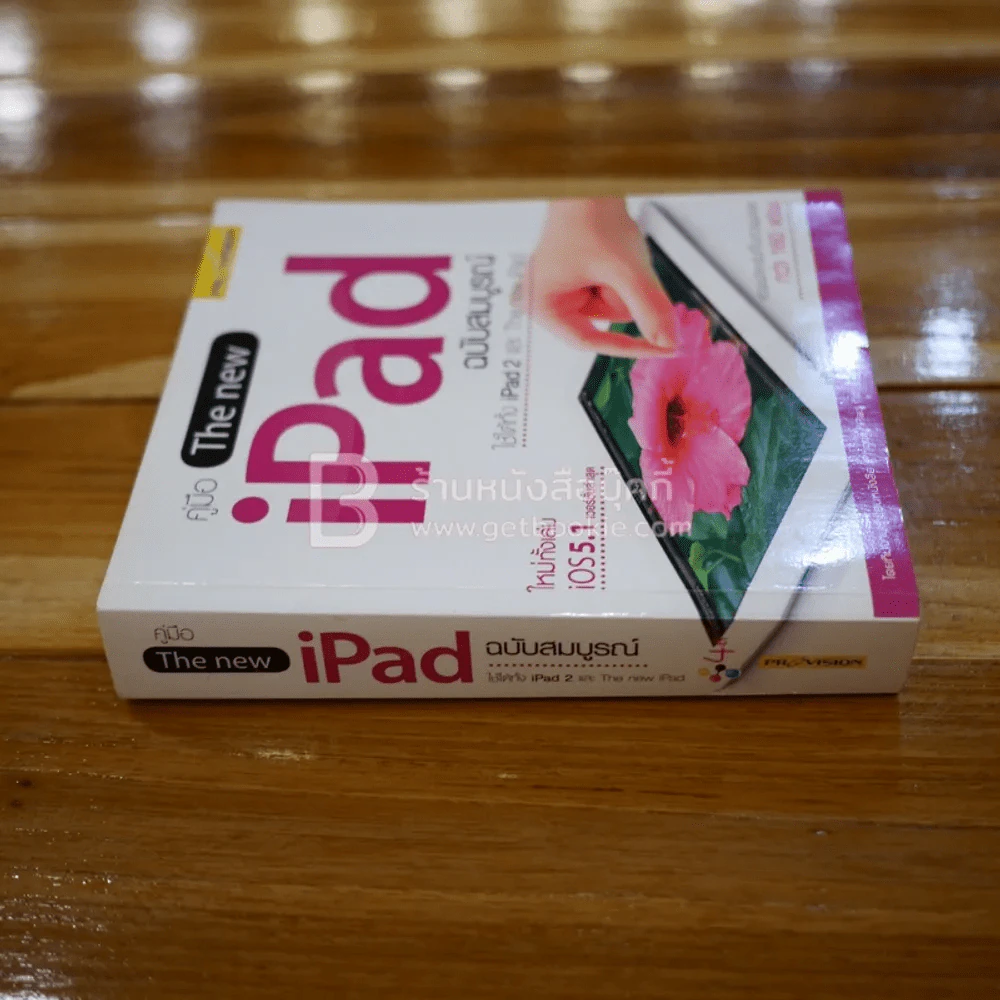 คู่มือใช้งาน The New iPad ฉบับสมบูรณ์ ใช้ได้ทั้ง iPad 2 และ The New iPad รูปที่ 2