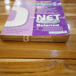 เตรียมสอบ O-Net วิทยาศาสตร์ (ด้านล่างมีรอยคราบน้ำ) รูปที่ 3