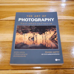 The Art Of Photography ศิลปะแห่งการถ่ายภาพ รูปที่ 1