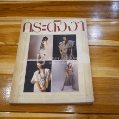 กระดังงา ปีที่ 1 ฉบับที่ 7 ก.ย.2527 รูปที่ 1