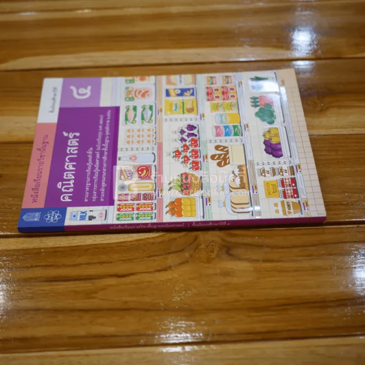 หนังสือเรียน รายวิชาพื้นฐานคณิตศาสตร์ ม.4 รูปที่ 2