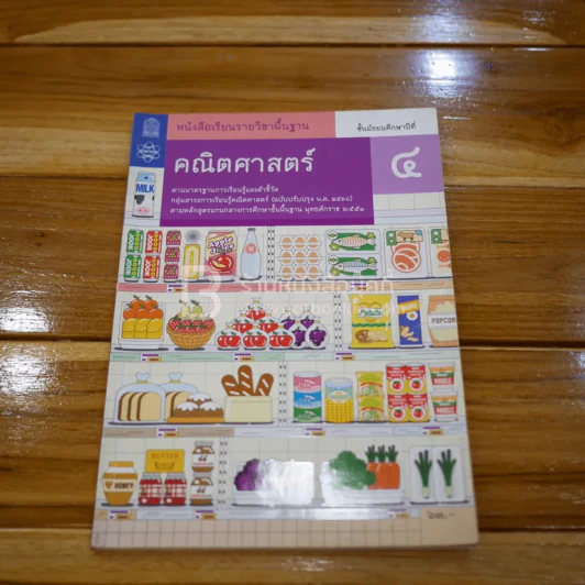 หนังสือเรียน รายวิชาพื้นฐานคณิตศาสตร์ ม.4 รูปที่ 1