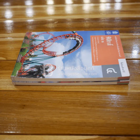 หนังสือเรียนรายวิชาเพิ่มเติมวิทยาศาสตร์ ฟิสิกส์ ม.4 เล่ม 1-2 รูปที่ 3