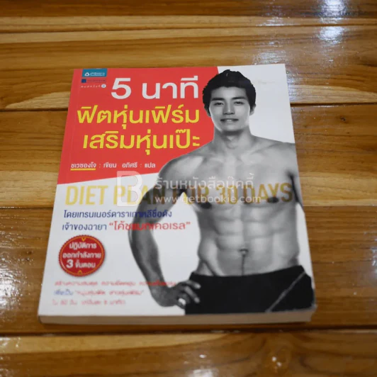 5 นาที ฟิตหุ่นเฟิร์ม เสริมหุ่นเป๊ะ รูปที่ 1