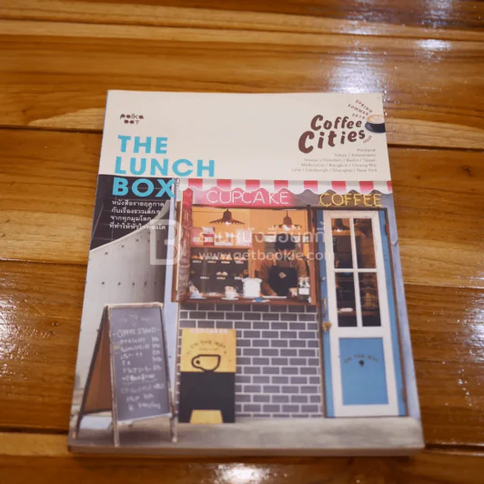 The Lunch Box หนังสือรายฤดูกาลกับเรื่องราวเล็กๆจากทุกมุมโลกที่ทำให้หัวใจพองโต รูปที่ 1