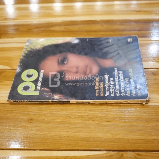PG ฉบับที่ 11 เพลย์เกิร์ลรายเดือน (สันปกไม่สวย) รูปที่ 2