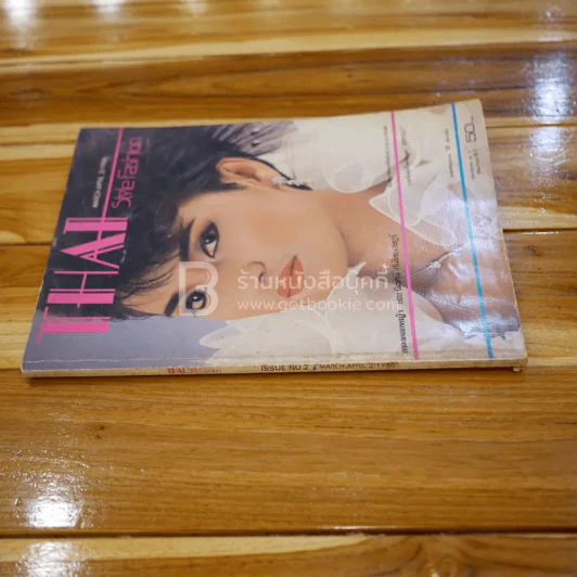 Thai Style Fashion Issue No.2 March-April 2/1986 รูปที่ 2