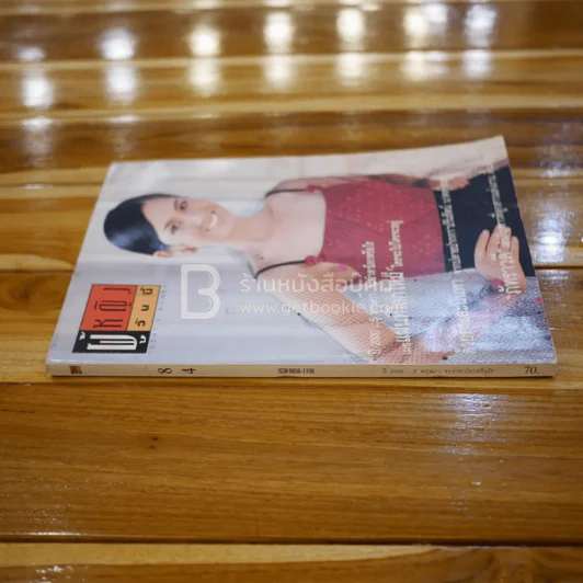 ผู้หญิงวันนี้ ฉบับที่ 84 พ.ค.2541 ป๊อป อารียา รูปที่ 2