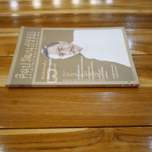 ศิลปวัฒนธรรม ปีที่ 36 ฉบับที่ 9 ก.ค.2558 (สภาพบวมน้ำ) รูปที่ 2