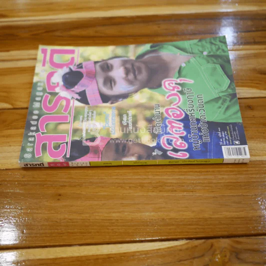 Feature Magazine สารคดี ฉบับที่ 306 ปีที่ 26 สิงหาคม 2553 เลตองคุ รูปที่ 2