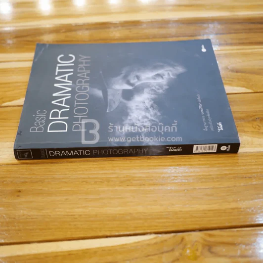 Basic Dramatic Photography - ไม้หลัก รูปที่ 2