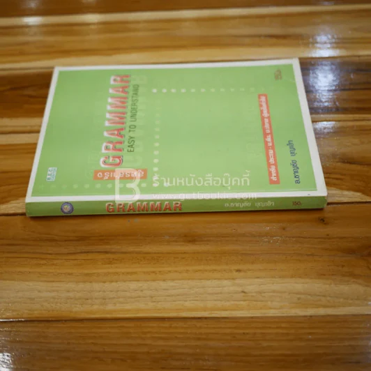 สูตรสำเร็จ Grammar Easy To Understand รูปที่ 2