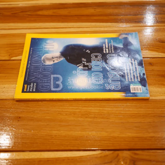 National Geographic ฉบับที่ 143 มิ.ย.2556 รูปที่ 2