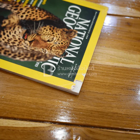 National Geographic ฉบับที่ 3 ต.ค.2544 (มุมปกมีรอยแหว่ง) รูปที่ 3