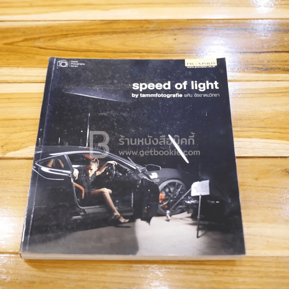 Speed Of Light รูปที่ 1