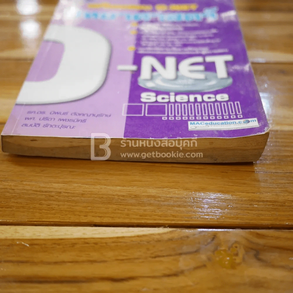 เตรียมสอบ O-Net วิทยาศาสตร์ (ด้านล่างมีรอยคราบน้ำ) รูปที่ 3