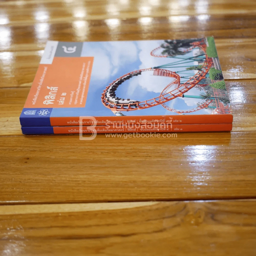 หนังสือเรียนรายวิชาเพิ่มเติมวิทยาศาสตร์ ฟิสิกส์ ม.4 เล่ม 1-2 รูปที่ 2