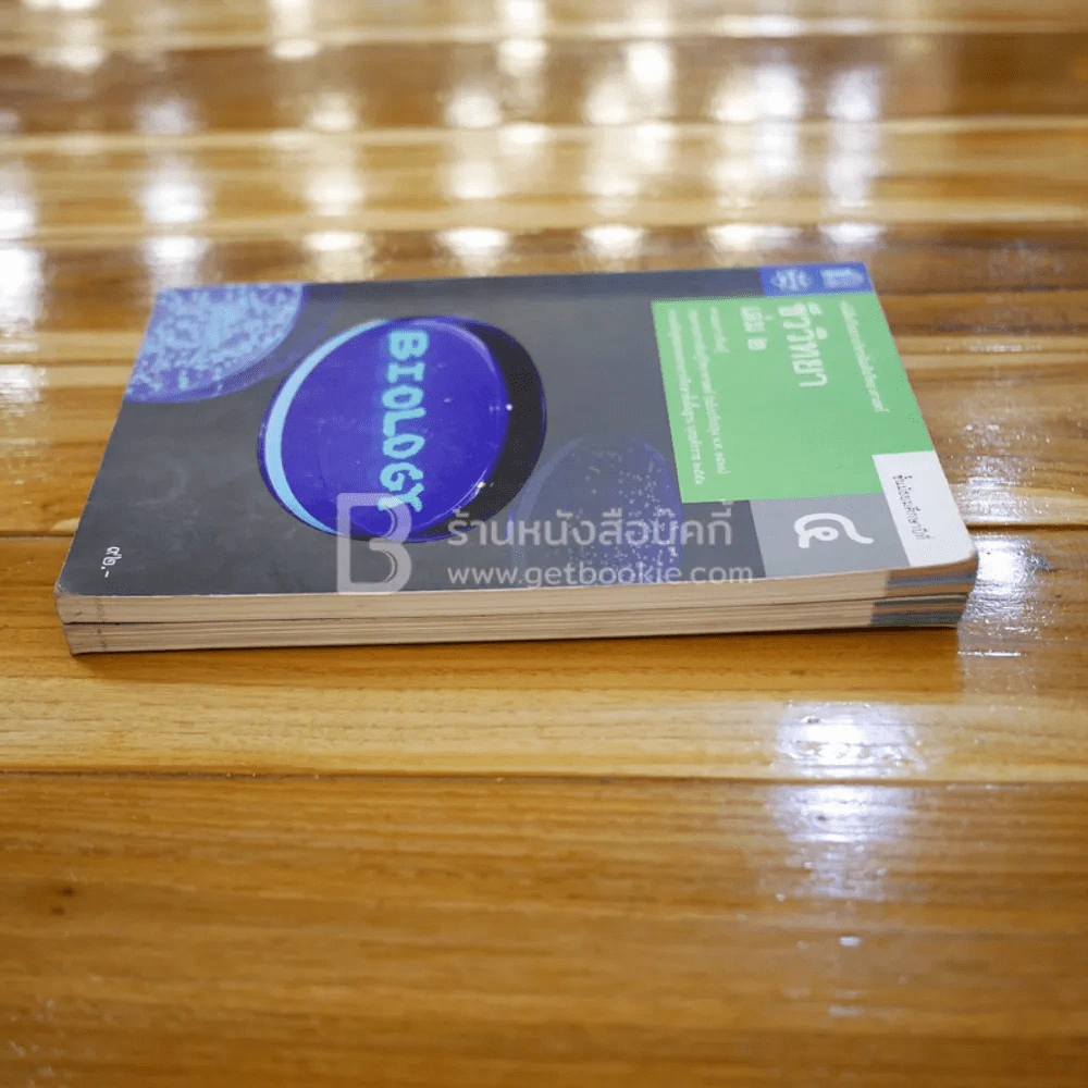 หนังสือเรียนรายวิชาเพิ่มเติมวิทยาศาสตร์ ชีววิทยา ม.4 เล่ม 1-2 รูปที่ 3