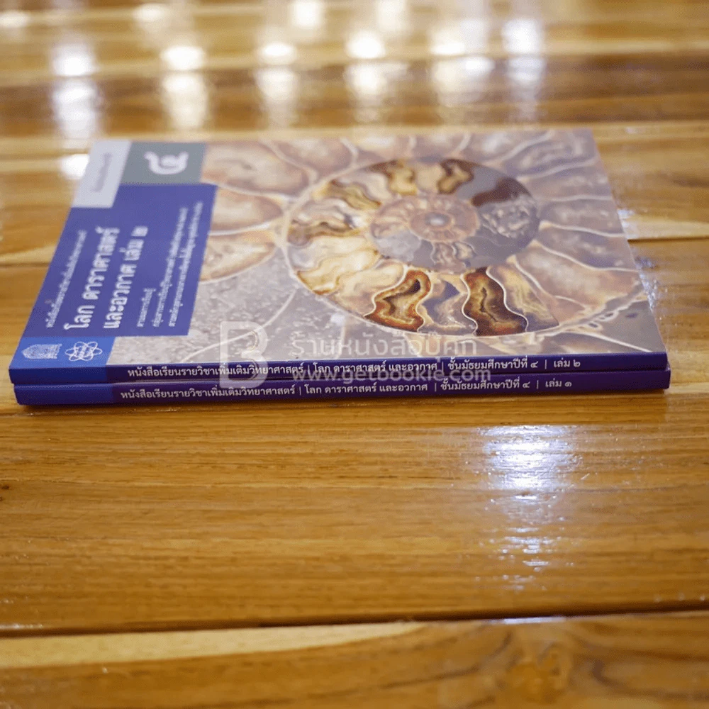 หนังสือเรียนรายวิชาเพิ่มเติมวิทยาศาสตร์ โลก ดาราศาสตร์ และอวกาศ ม.4 เล่ม 1-2 รูปที่ 2