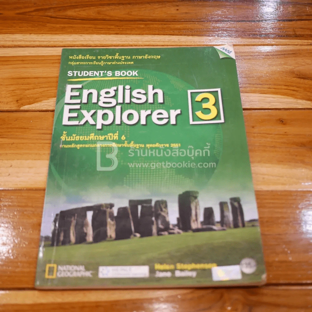 หนังสือเรียน รายวิชาพื้นฐาน ภาษาอังกฤษ Student's Book English Explorer 3 ม.6 (มีรอยขีดเขียน) รูปที่ 1