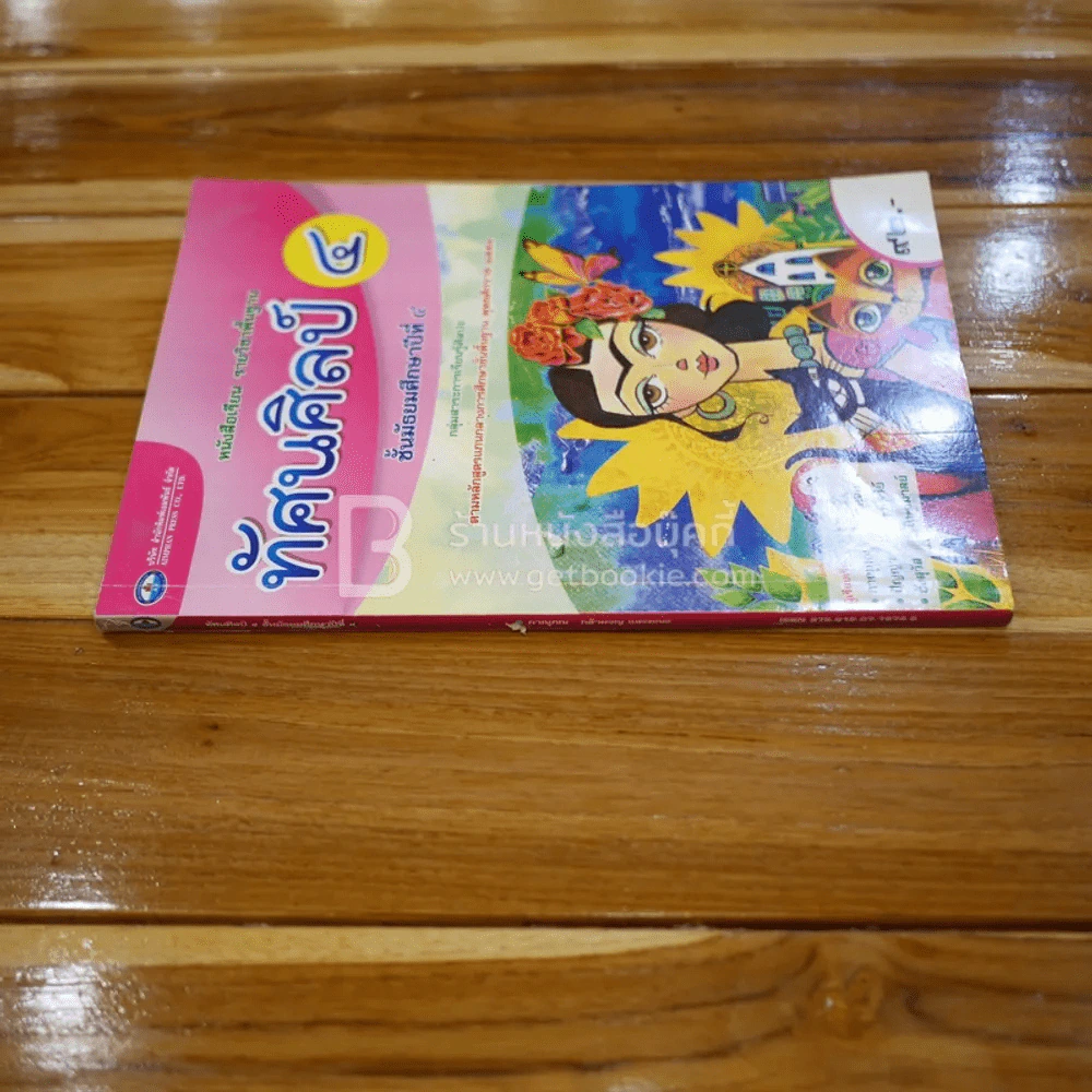 หนังสือเรียนรายวิชาพื้นฐาน ทัศนศิลป์ 4 ม.4 รูปที่ 2