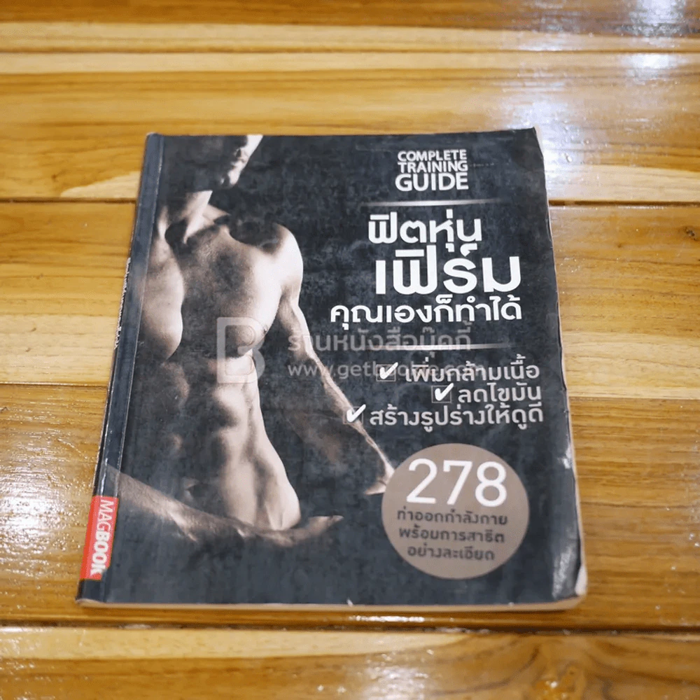 ฟิตหุ่นเฟิร์มคุณเองก็ทำได้ รูปที่ 1