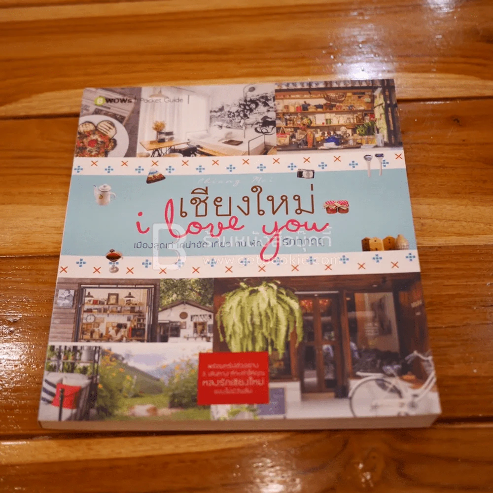 เชียงใหม่ รูปที่ 1